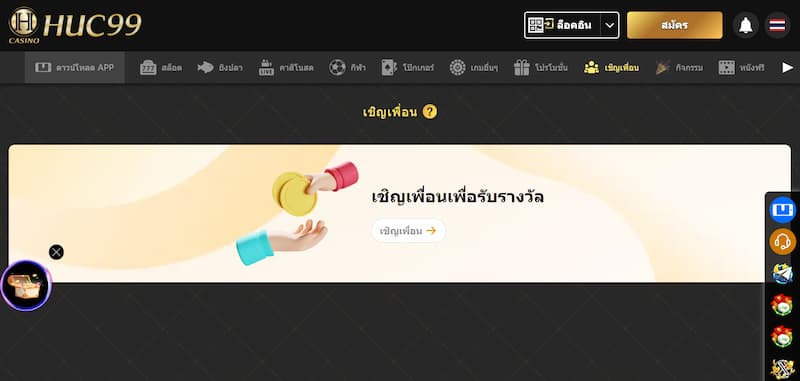 เป็นตัวแทน HUC99: สร้างรายได้ง่ายๆ